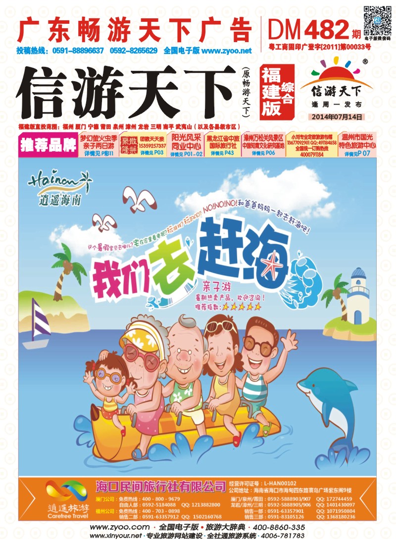 r封面 海口民间旅行社