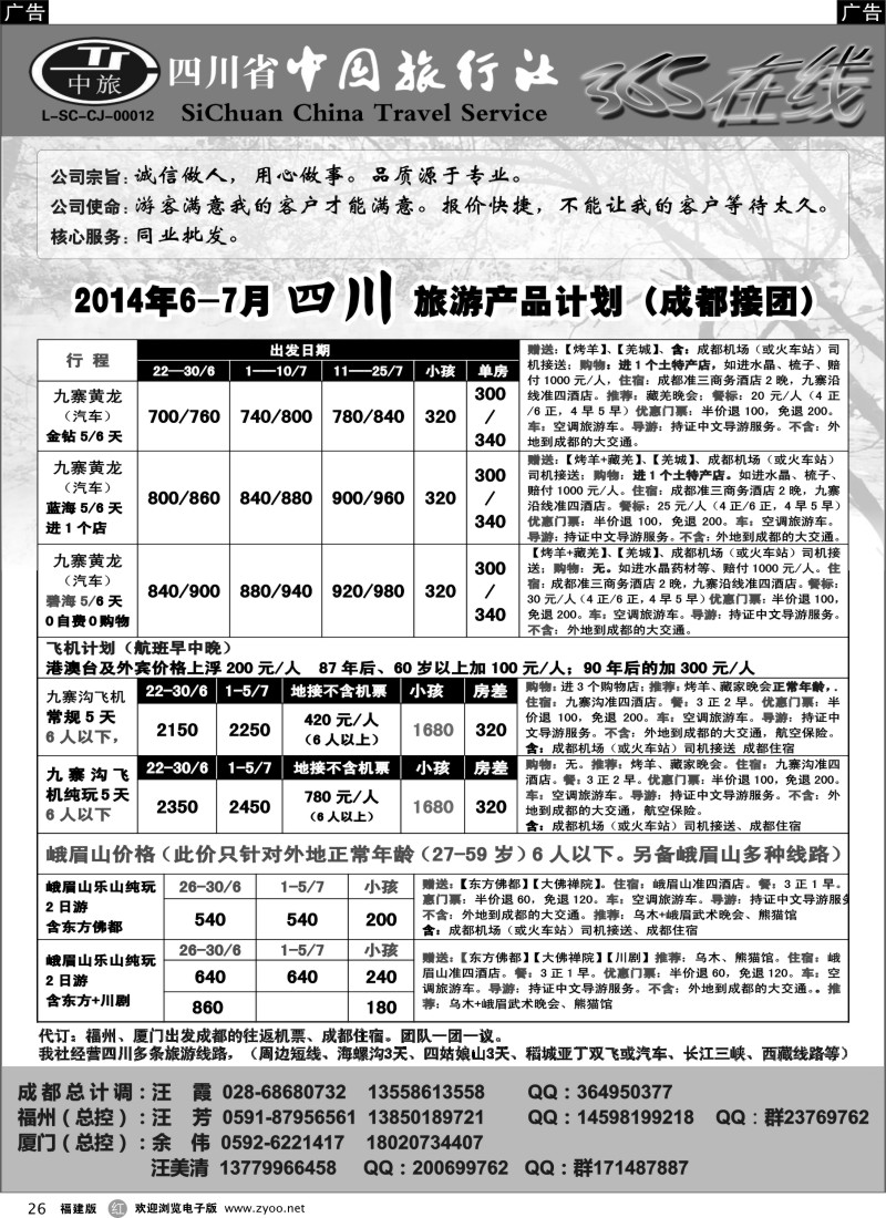 r26 四川省中国旅行社