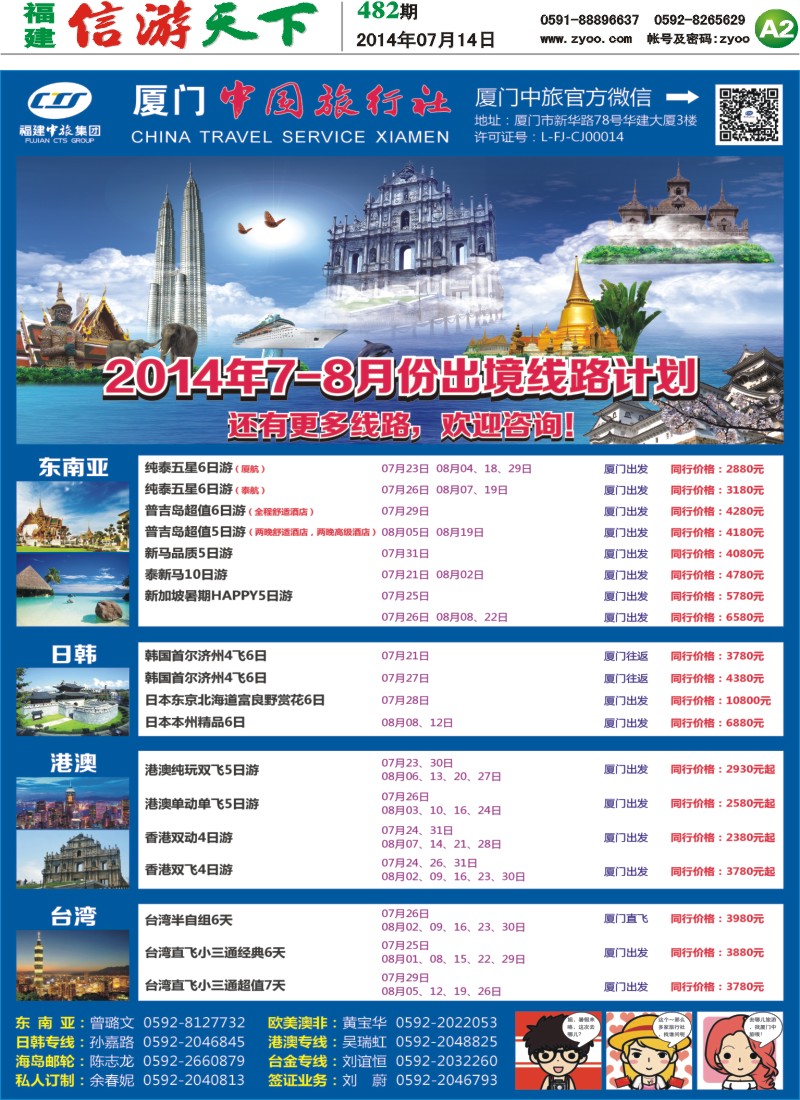 A2 厦门中国旅行社