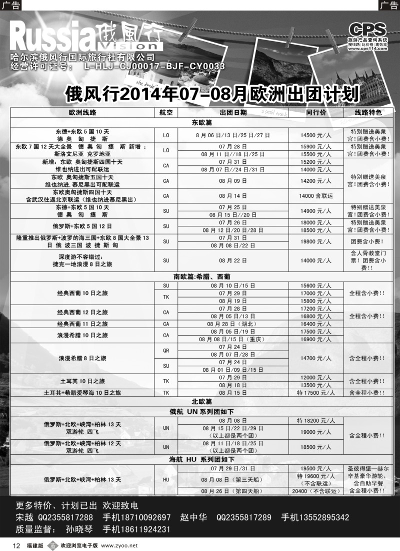 b12 俄风行-欧洲出团计划1