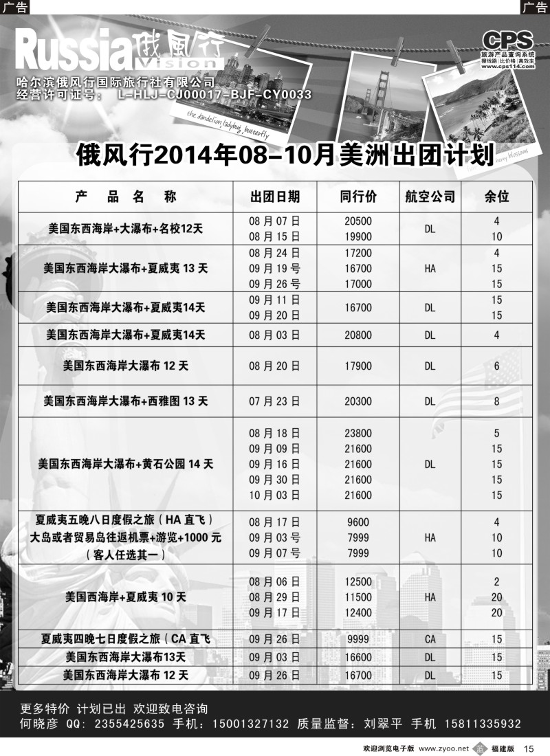 b15 俄风行-美洲出团计划