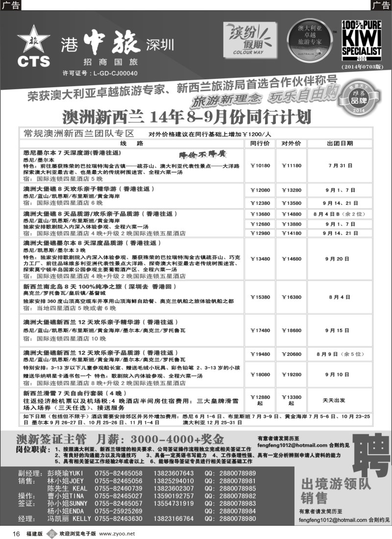 b16 招商国旅-澳洲新西兰同行计划