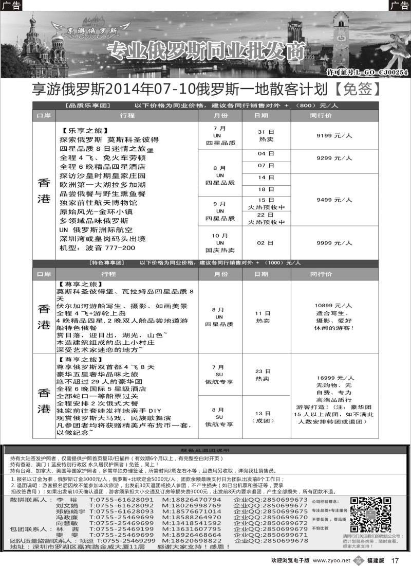 b17 【享游俄罗斯】-俄罗斯7-10月散拼计划 【免签】