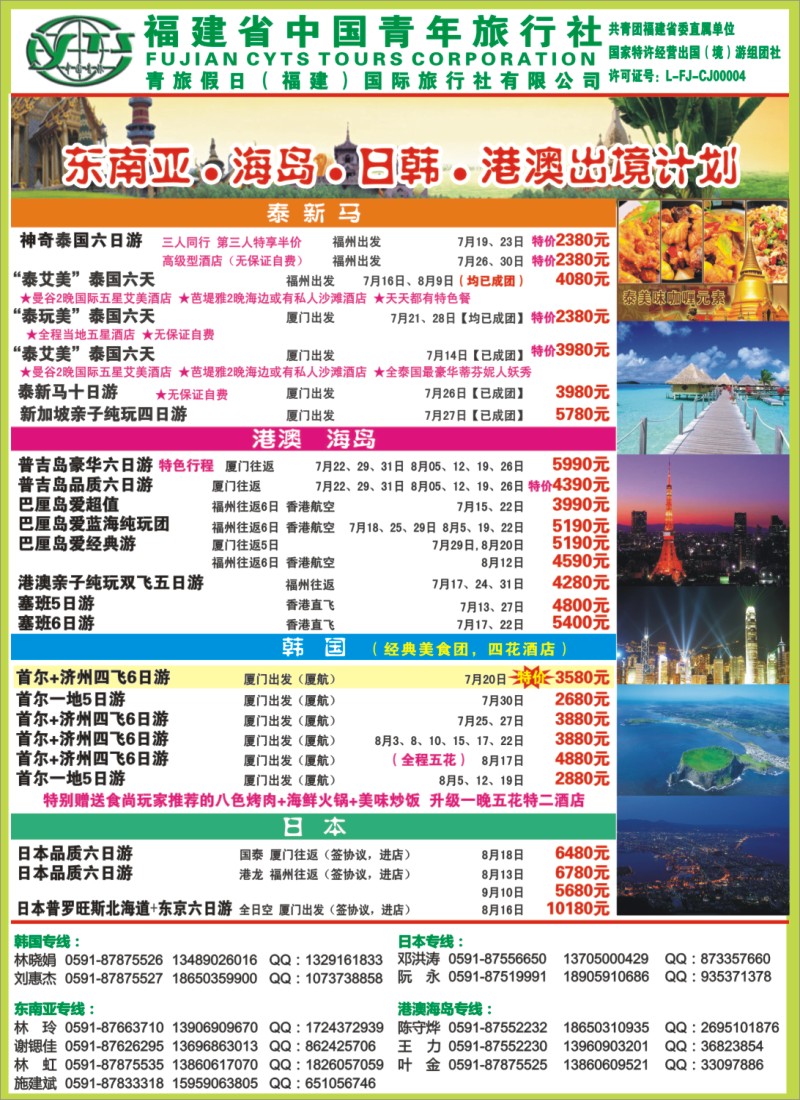 b右拉页 福建省中国青年旅行社