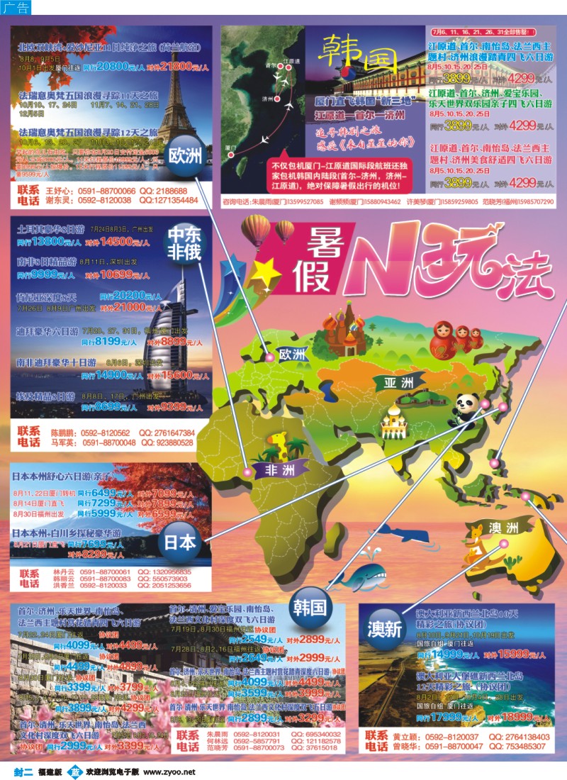 b封二 中国国旅包机计划