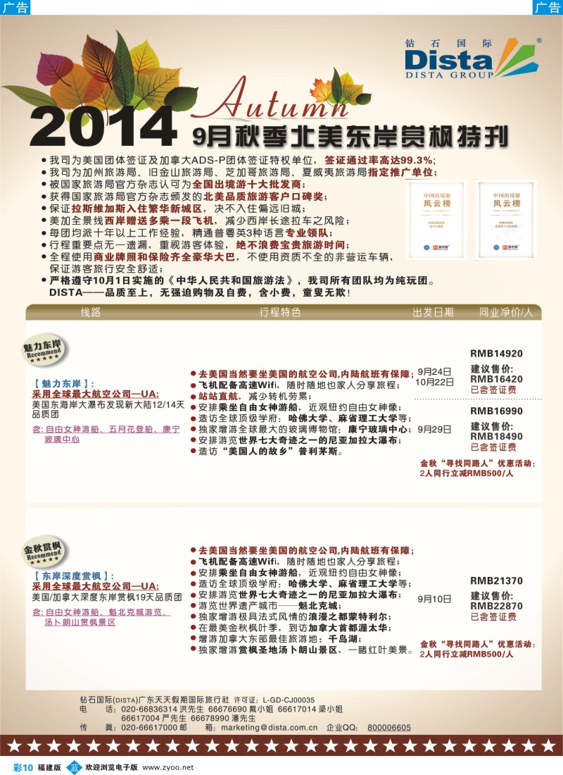 b彩10 DISTA钻石国际——9月北美东岸赏枫线路