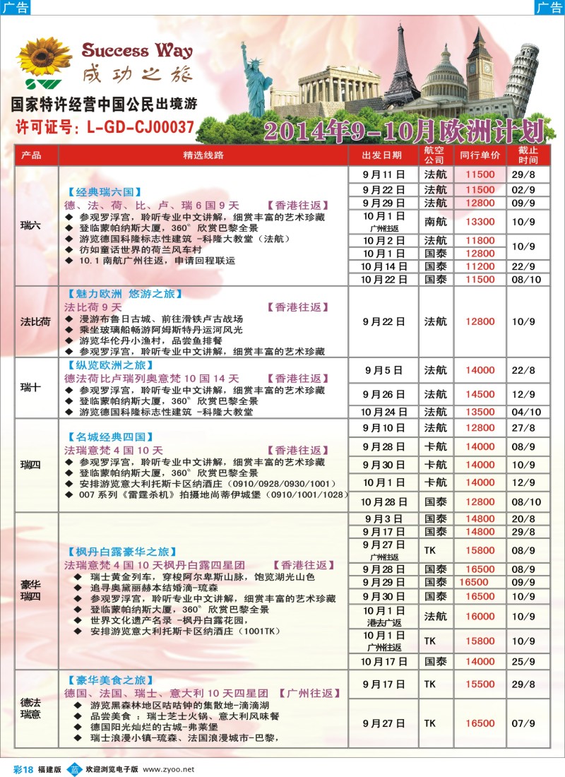 b彩18 广州成功之旅－－欧洲、美洲、南美计划
