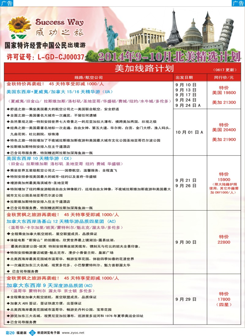 b彩20 广州成功之旅－－欧洲、美洲、南美计划