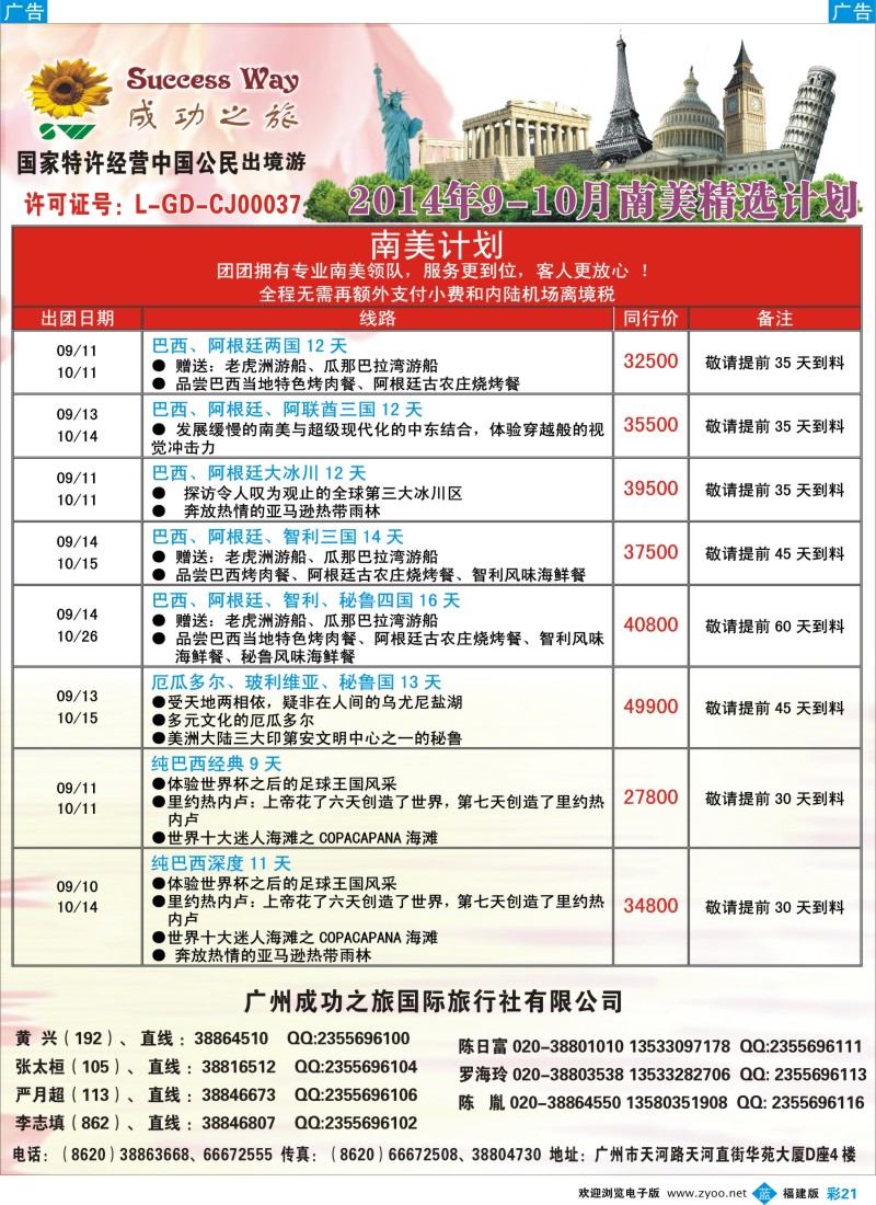 b彩21 广州成功之旅－－欧洲、美洲、南美计划
