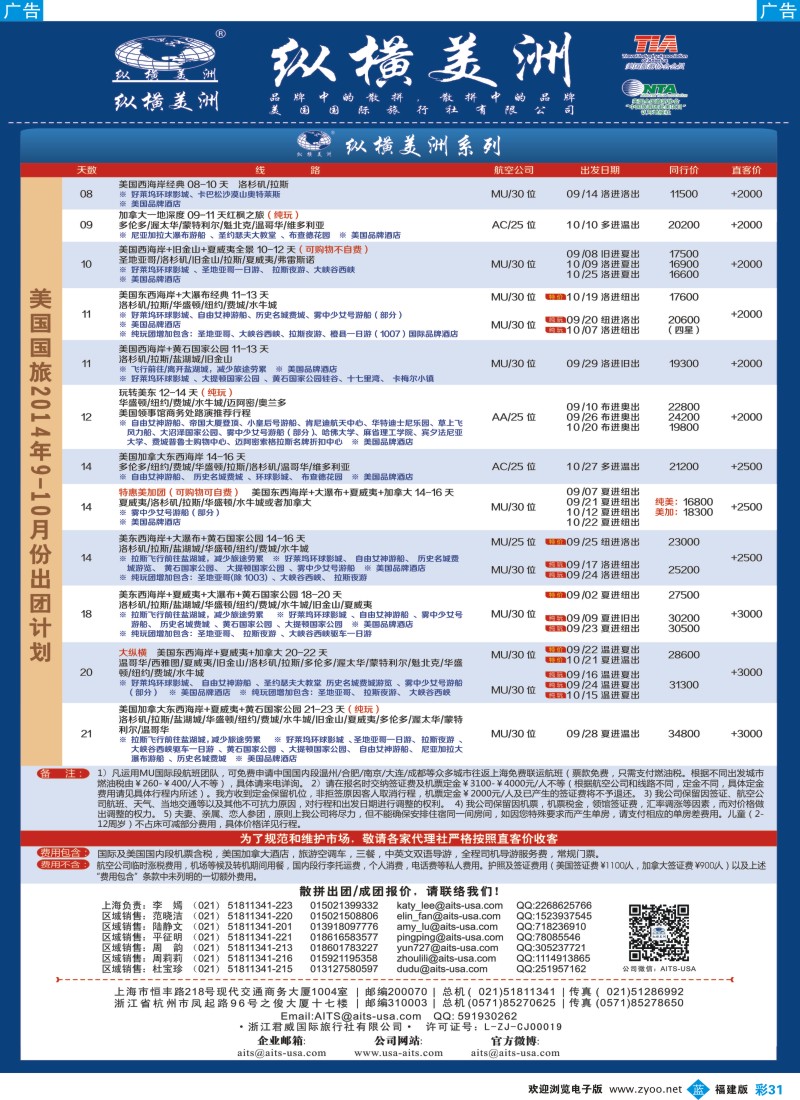 b彩31 纵横美洲