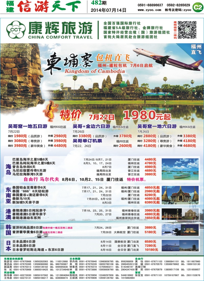 C2 康辉国旅出境计划