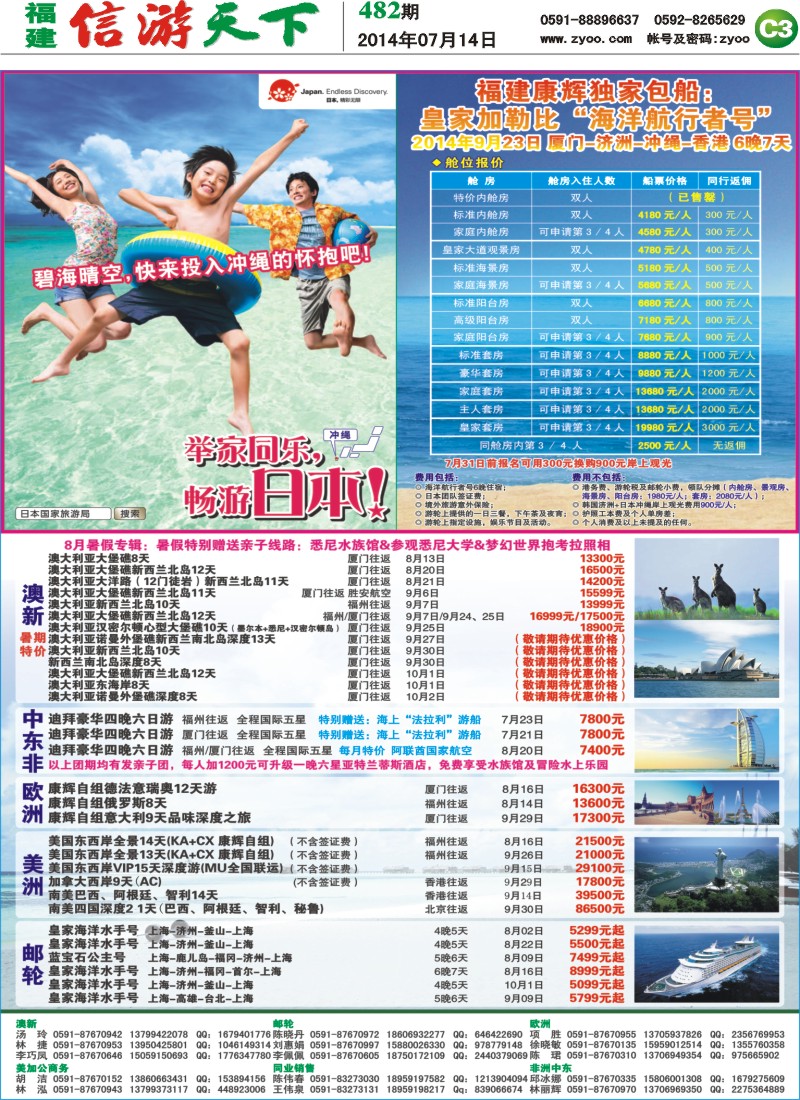 C3 康辉国旅出境计划
