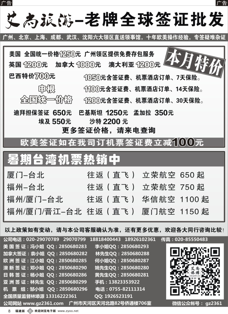 b08 艾尚旅游-老牌全球签证批发