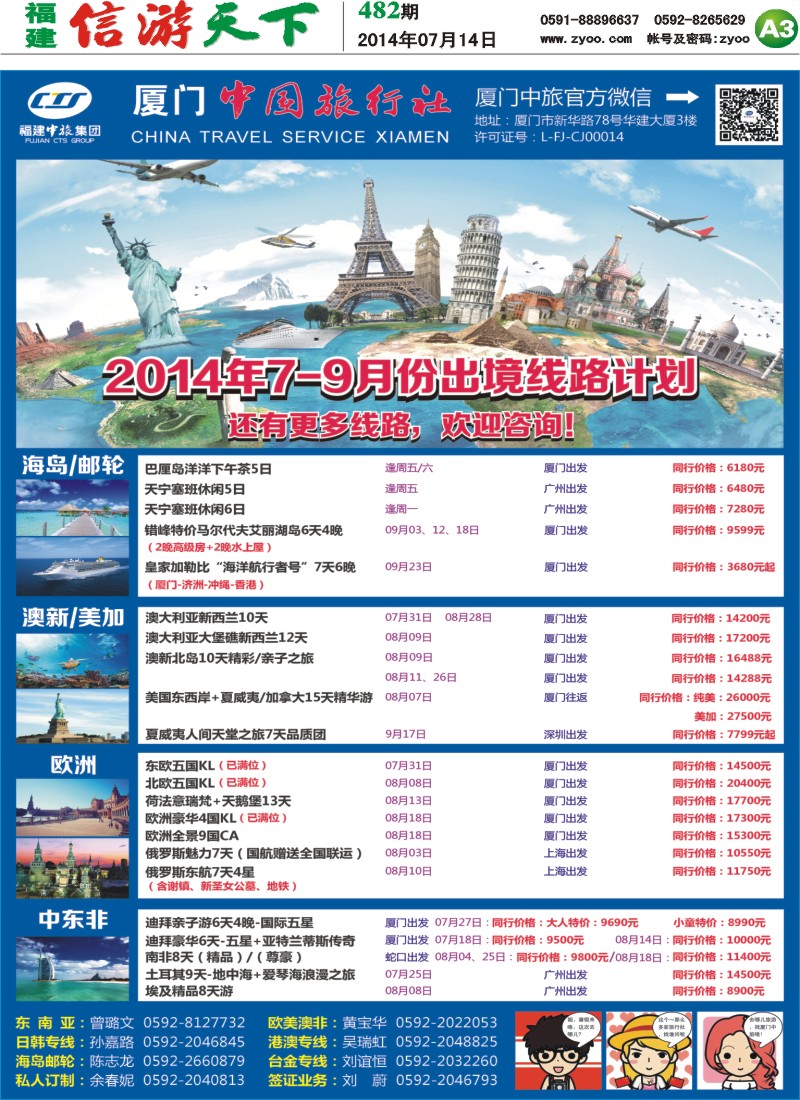 A3 厦门中国旅行社