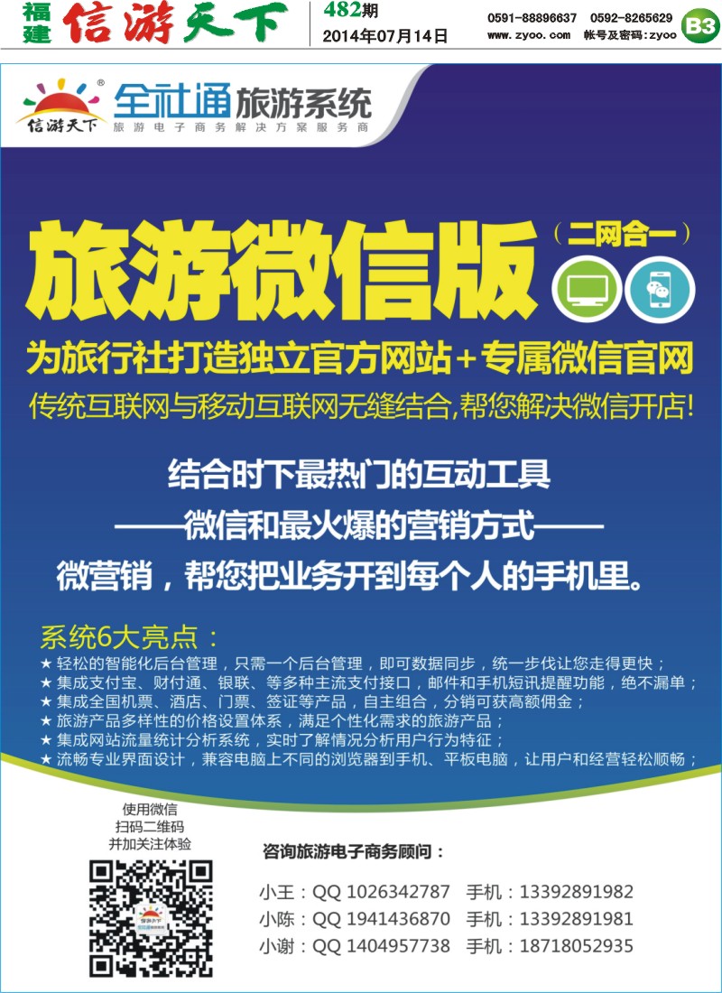 B3 全社通网站建设