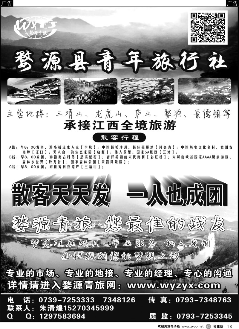 r13 婺源青旅