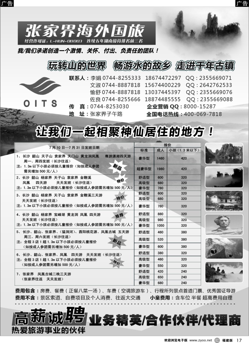 r17 湖南专线-湖南张家界海外国旅