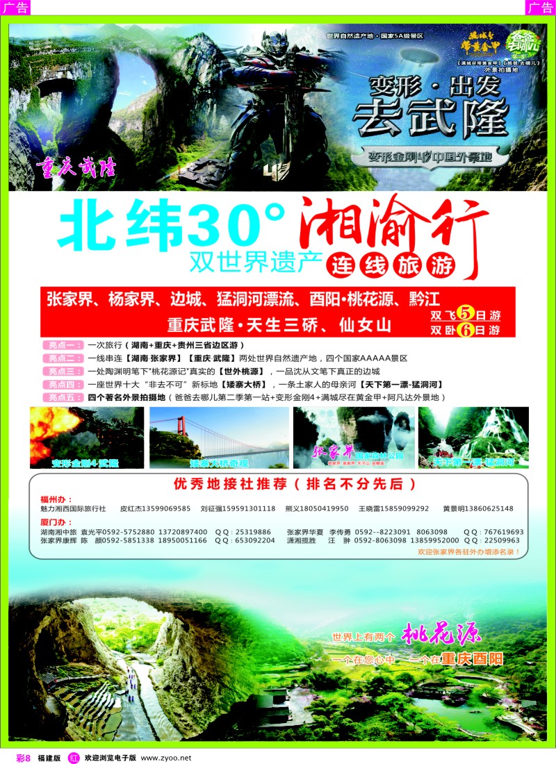 r彩08 湘渝行（张家界·重庆酉阳·武隆连线旅游产品）