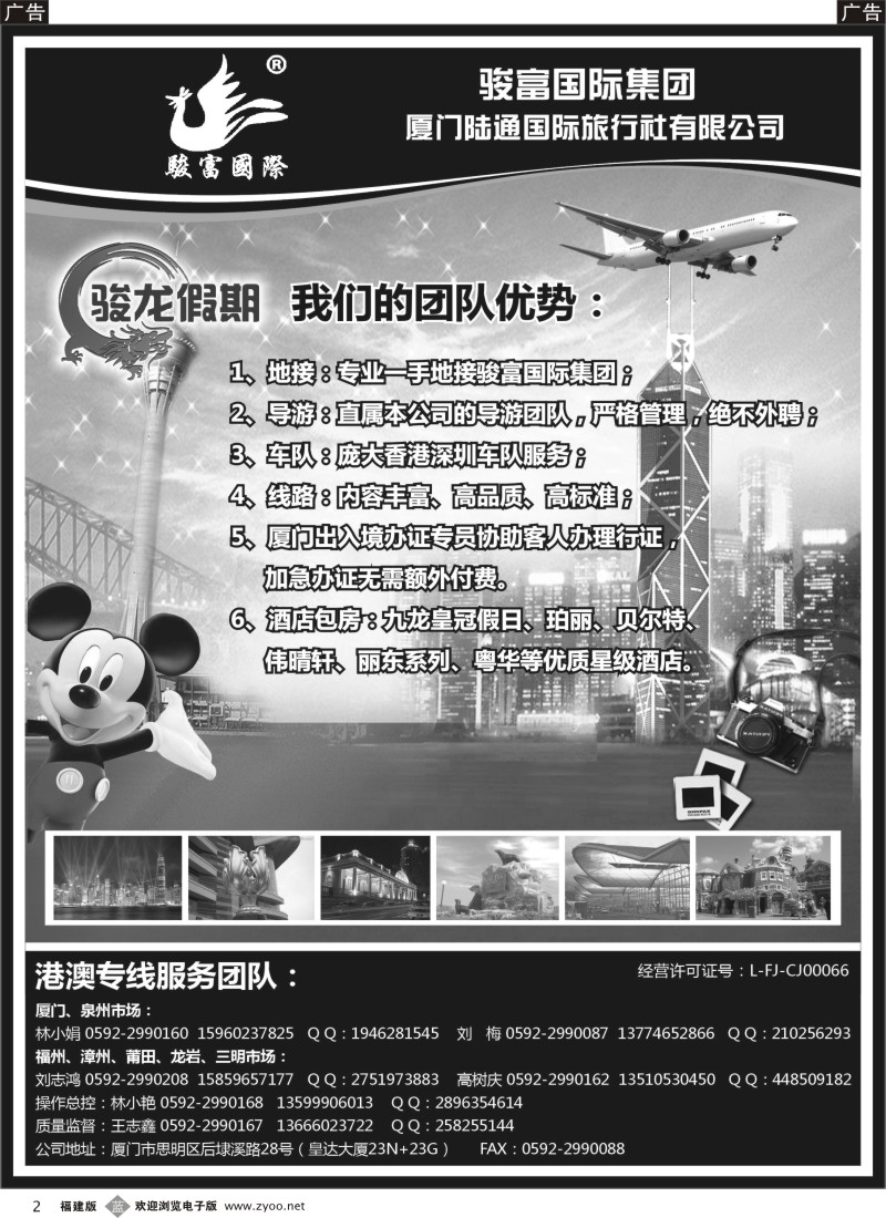 b02 厦门陆通国际旅行社有限公司