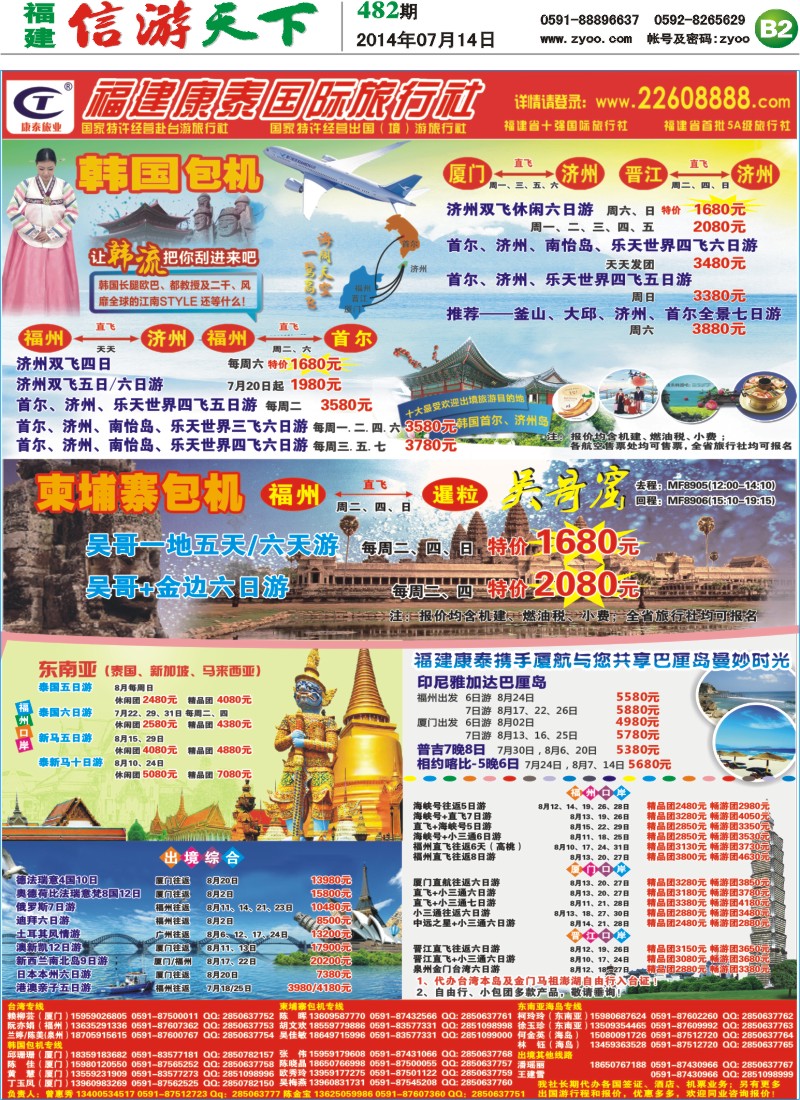 B2 福建康泰国际旅行社