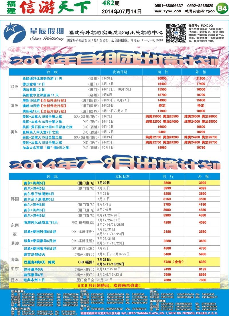 B4 星辰假期