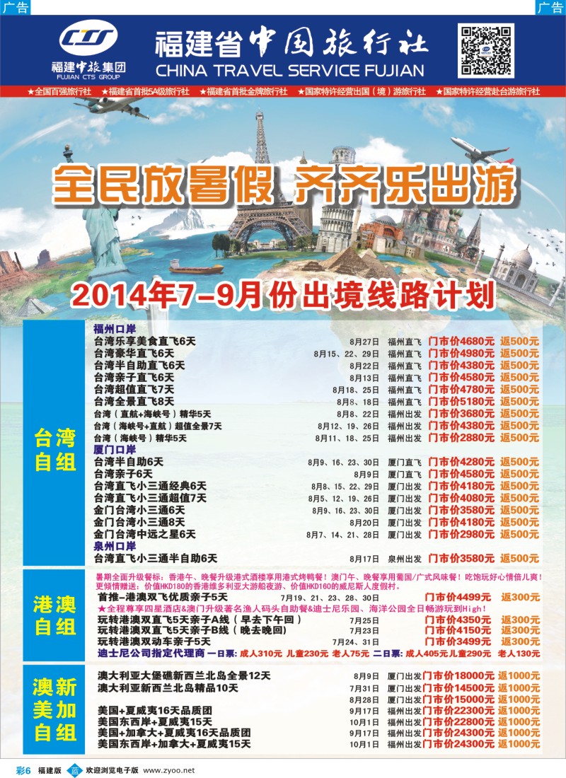 b彩06 福建省中国旅行社