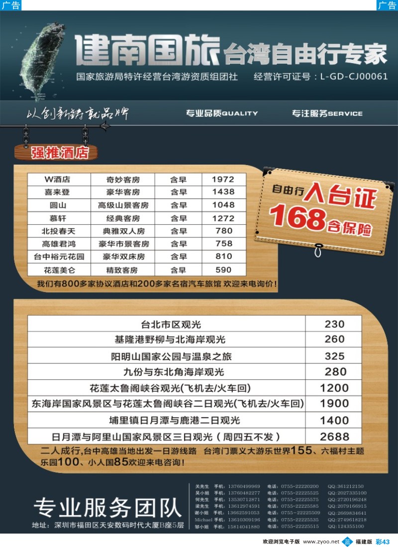 b彩43 建南国旅台湾自由行7月11日(2)