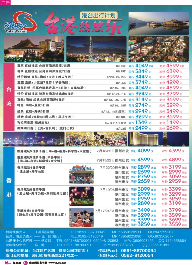 r封二 中国国旅包机计划