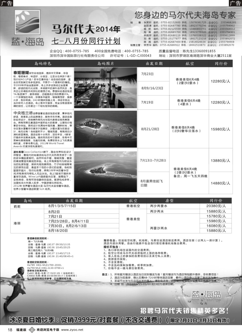 b18 蓝海岛 马尔代夫专线+婚纱 外地版