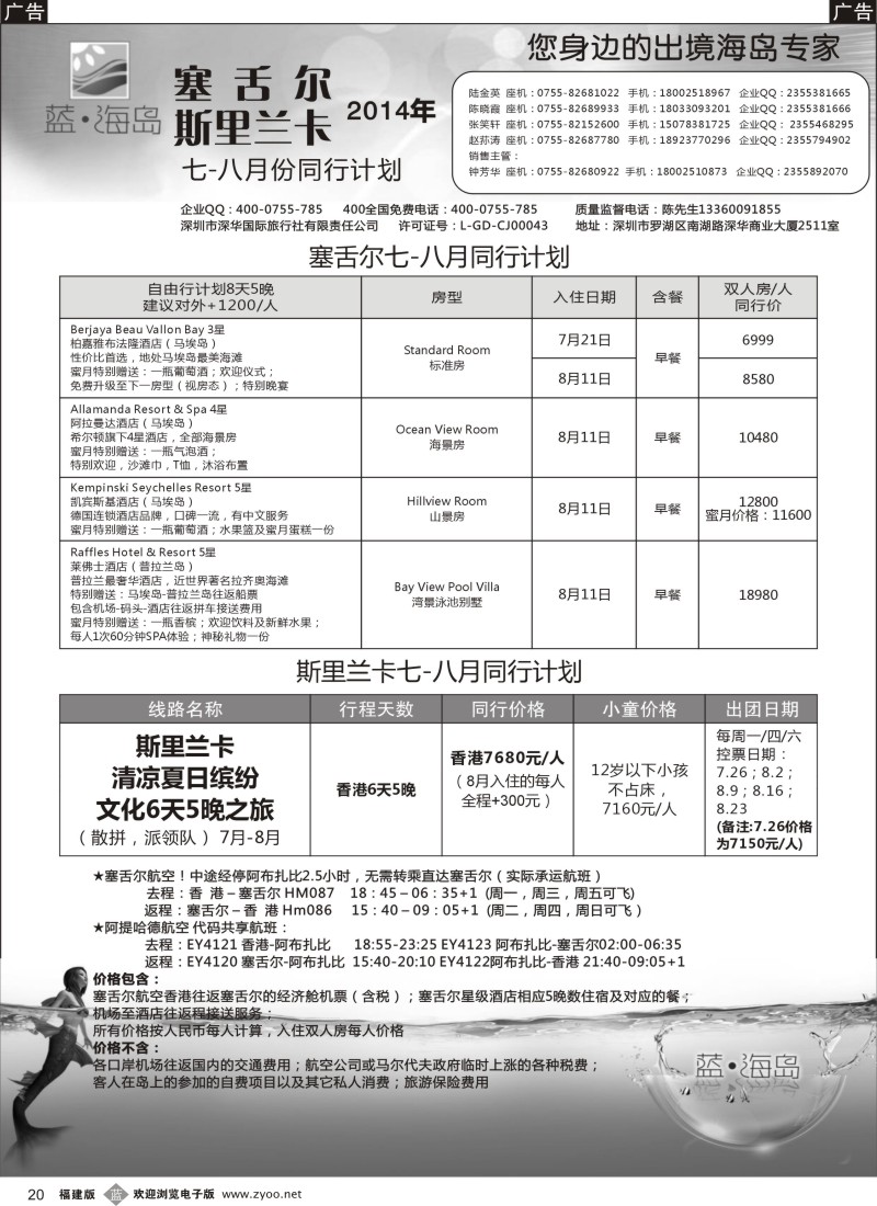 b20 蓝海岛 塞舌尔+斯里兰卡专线