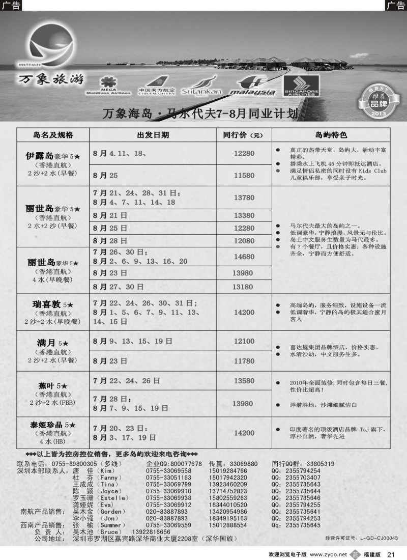 b21 万象海岛专业马尔代夫最新出团计划