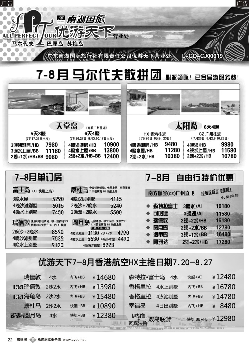 b22 优游天下--马尔代夫