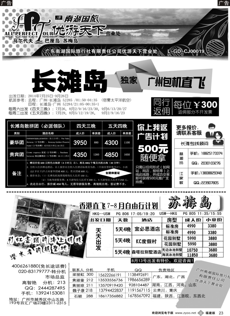 b23 优游天下--苏梅长滩