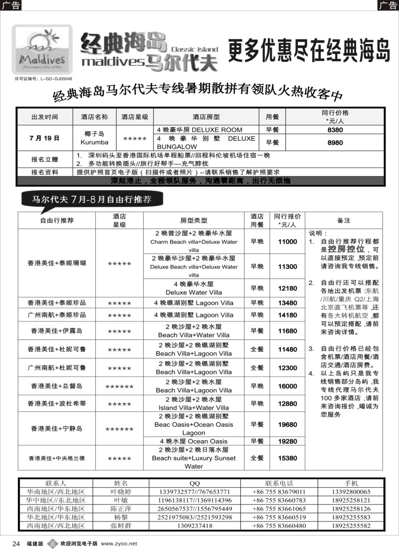 b24 经典海岛马尔代夫专线7-8月散拼计划
