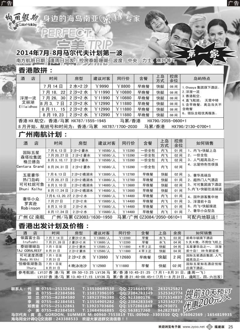 b25 绚丽假期--马尔代夫计划