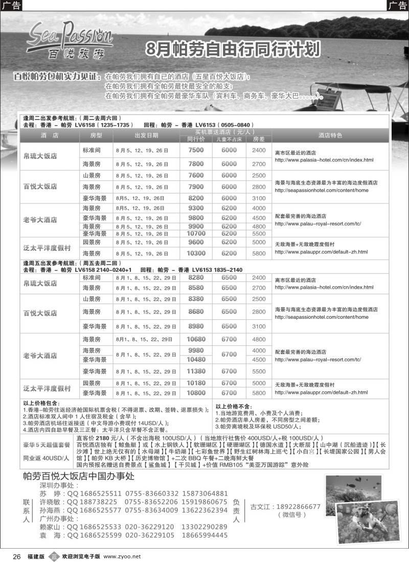 b26 帕劳香港直飞百悦包机