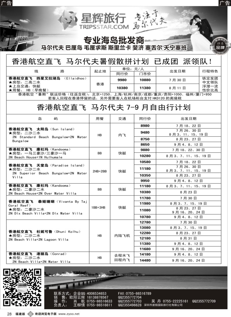 b28 星辉假期7-8月海岛计划