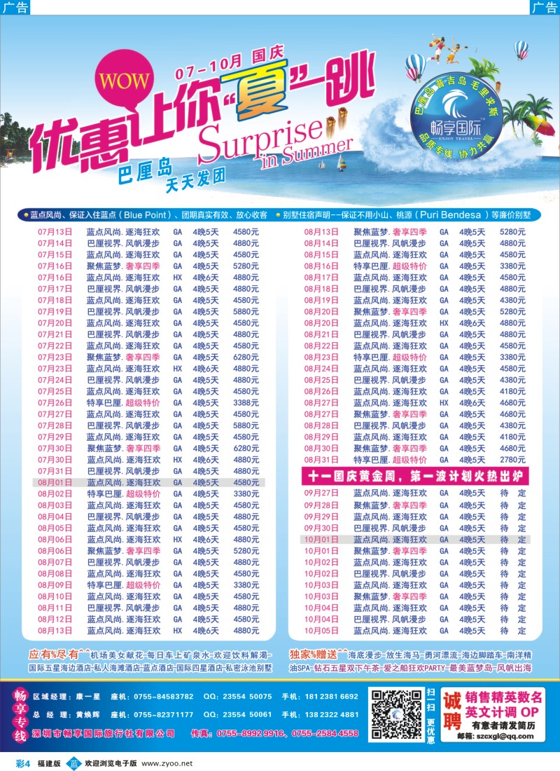 b彩04 畅享国际【巴厘岛专线】6月-8月最新计划 暑假放价 福建