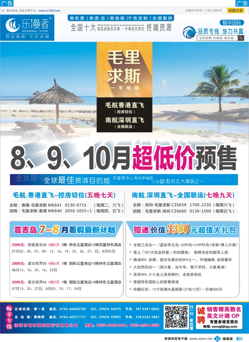 b彩05 畅享国际【普吉岛专线】6月-8月最新计划 暑假放价 福建