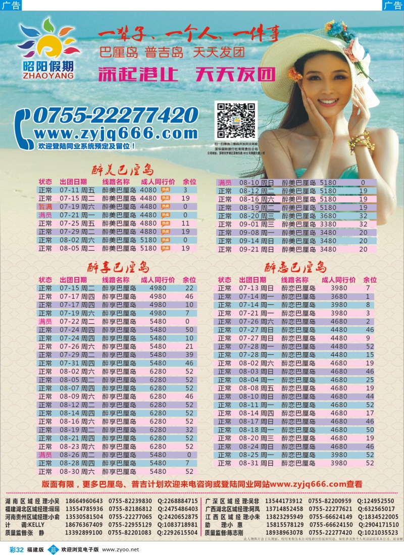 b彩32 昭阳旅游——巴厘岛计划2