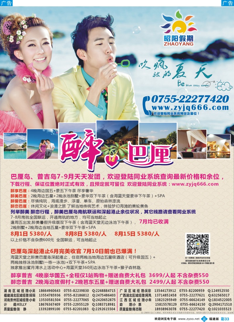 b彩33 昭阳旅游——巴厘岛计划1