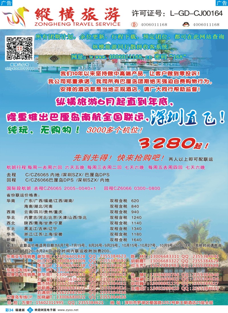 b彩34 纵横旅游巴厘岛南航全国联运