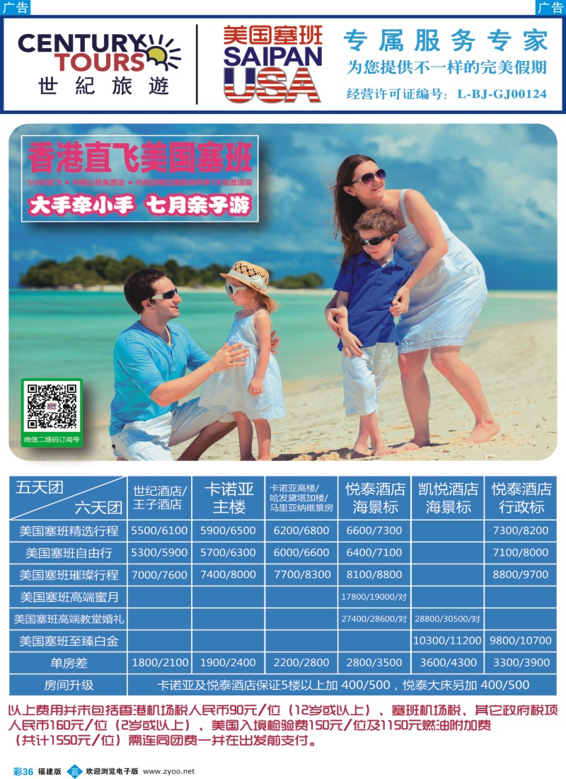 b彩36 世纪旅游1