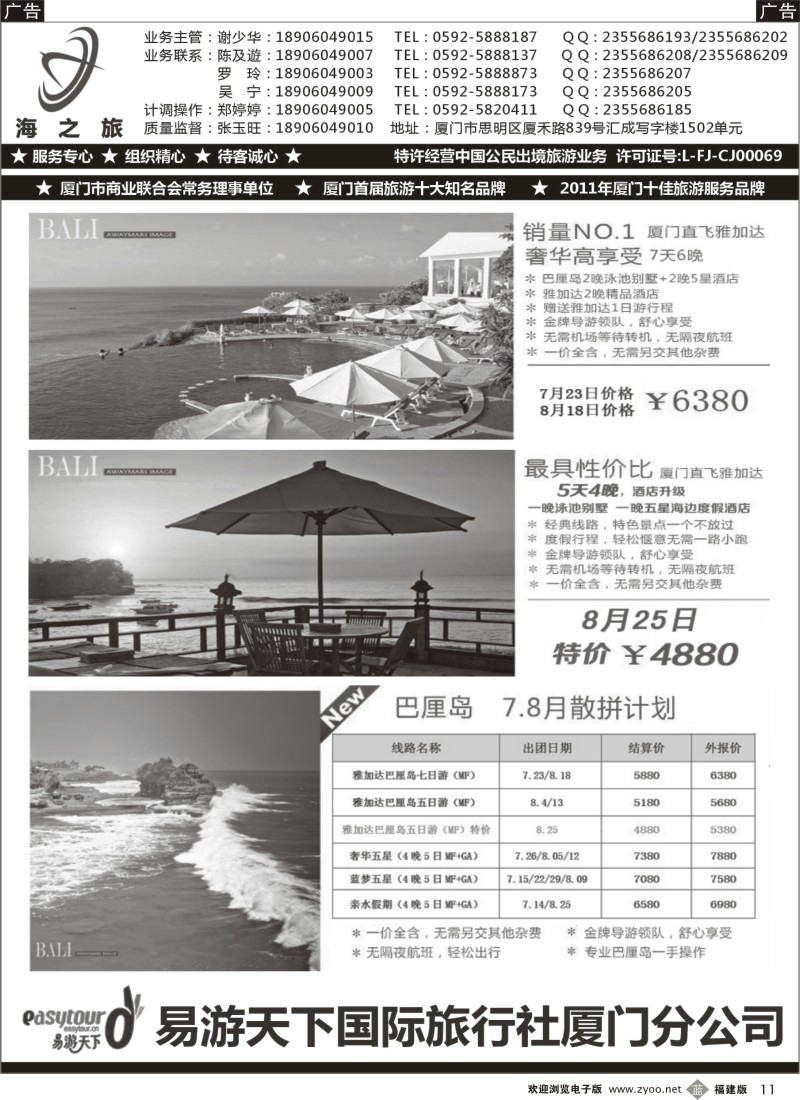 b11 海之旅、易游出境批发