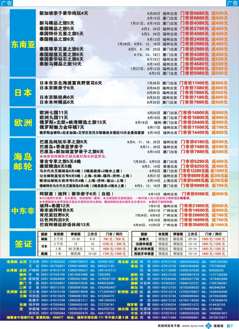 b彩07 福建省中国旅行社