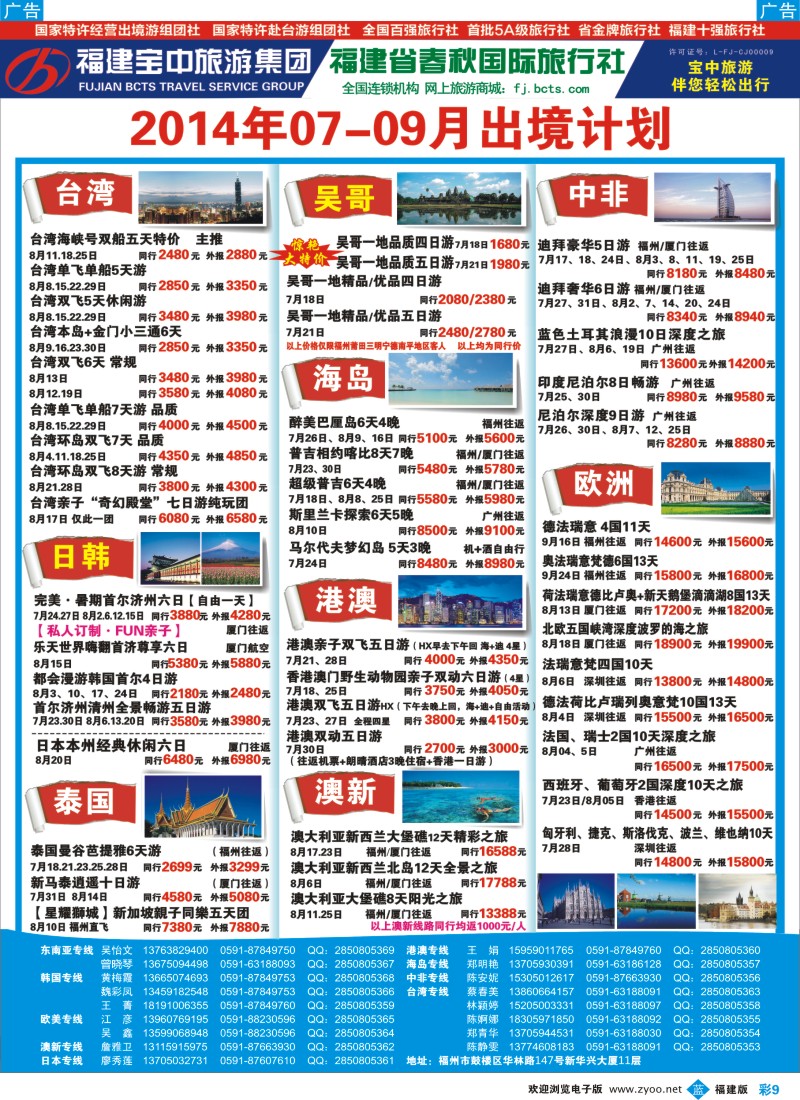 b彩09 福建省春秋国际旅行社-出境计划