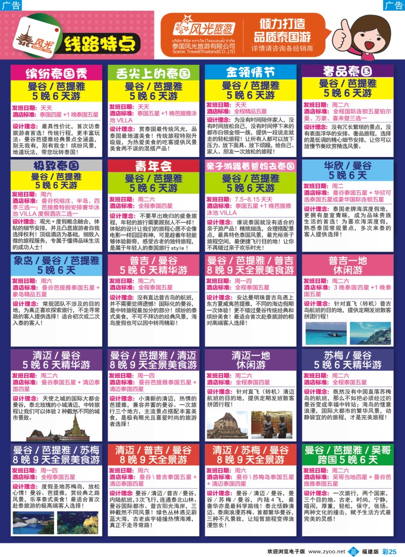 b彩25 泰风光-泰国旅游，从此不同4