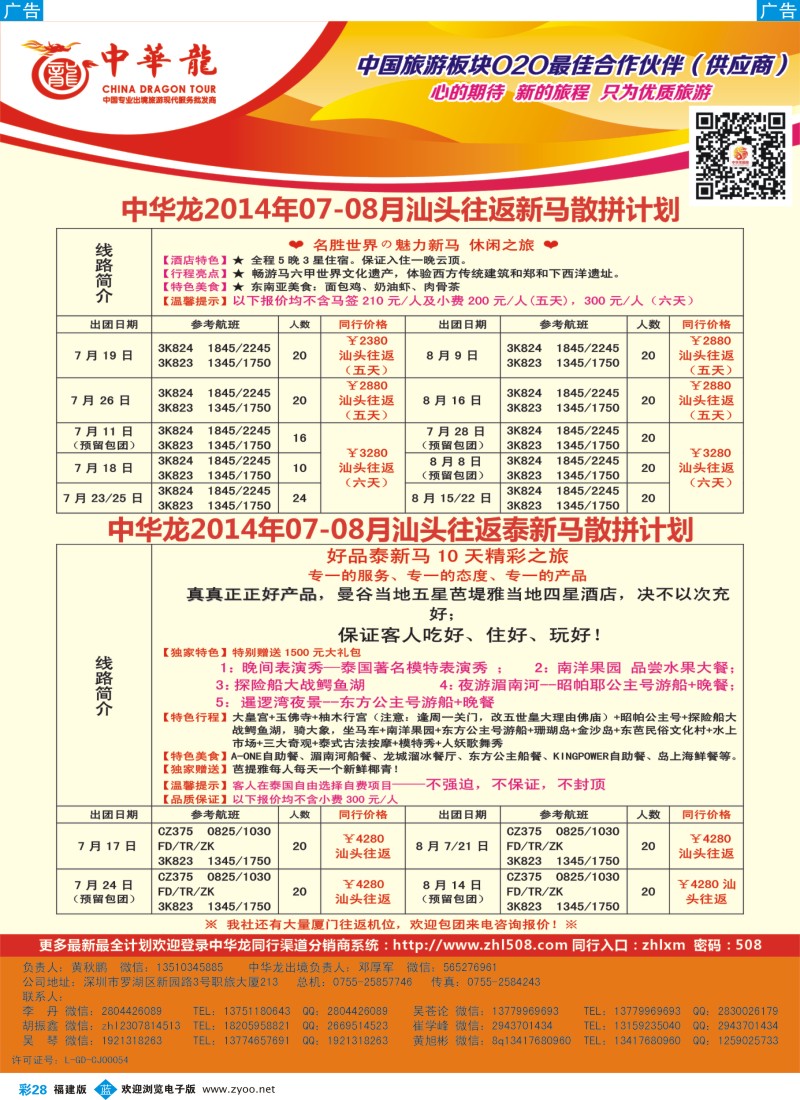 b彩28 中华龙·新马、泰新马计划