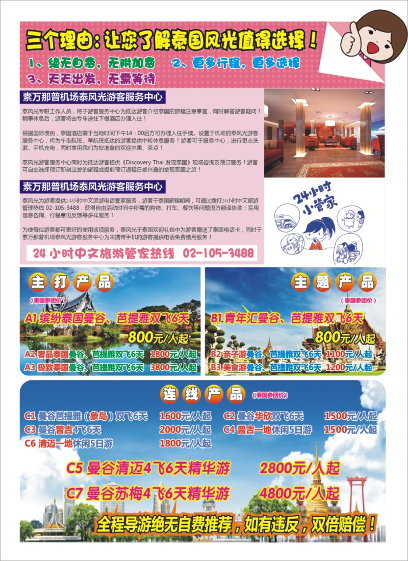 r右拉页 多多假期-泰风光·高品质泰国游
