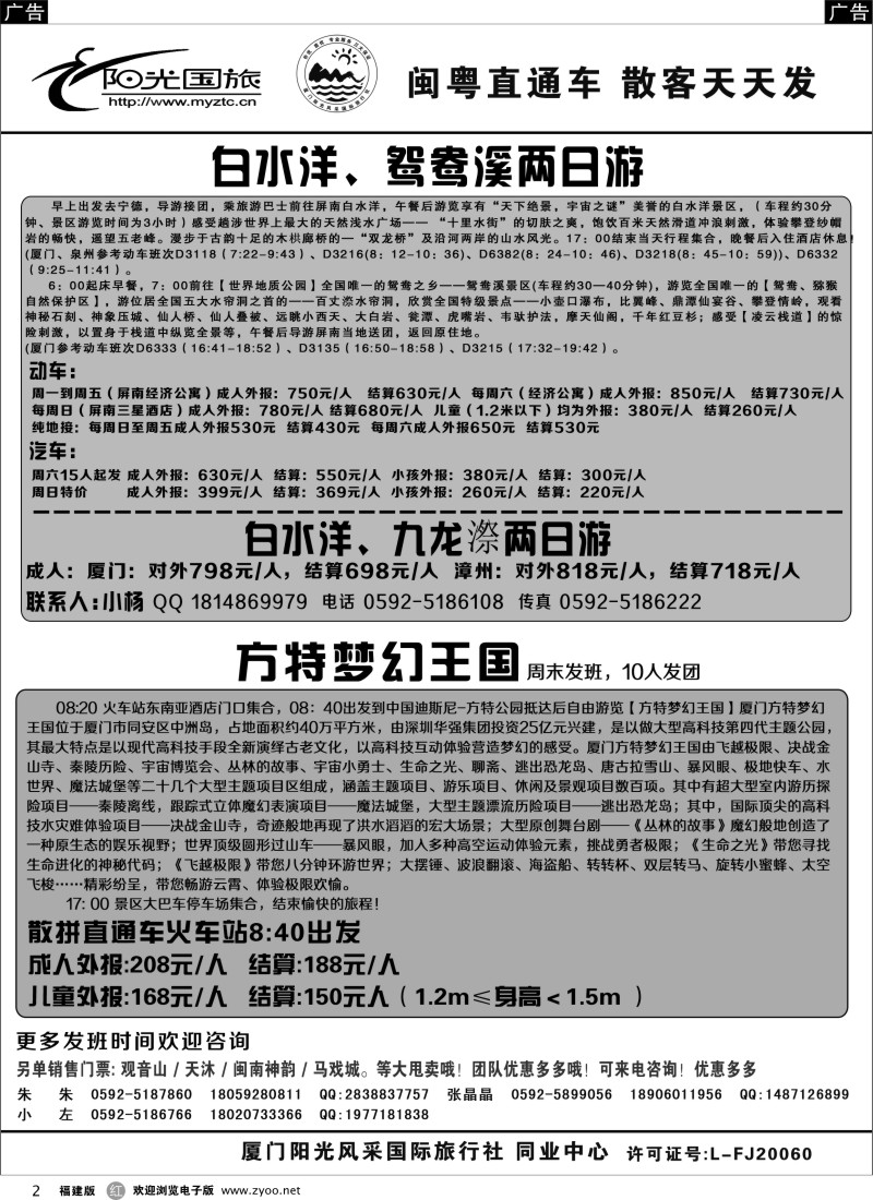 r02 阳光风采-白水洋鸳鸯溪、白水洋九龙祭、方特